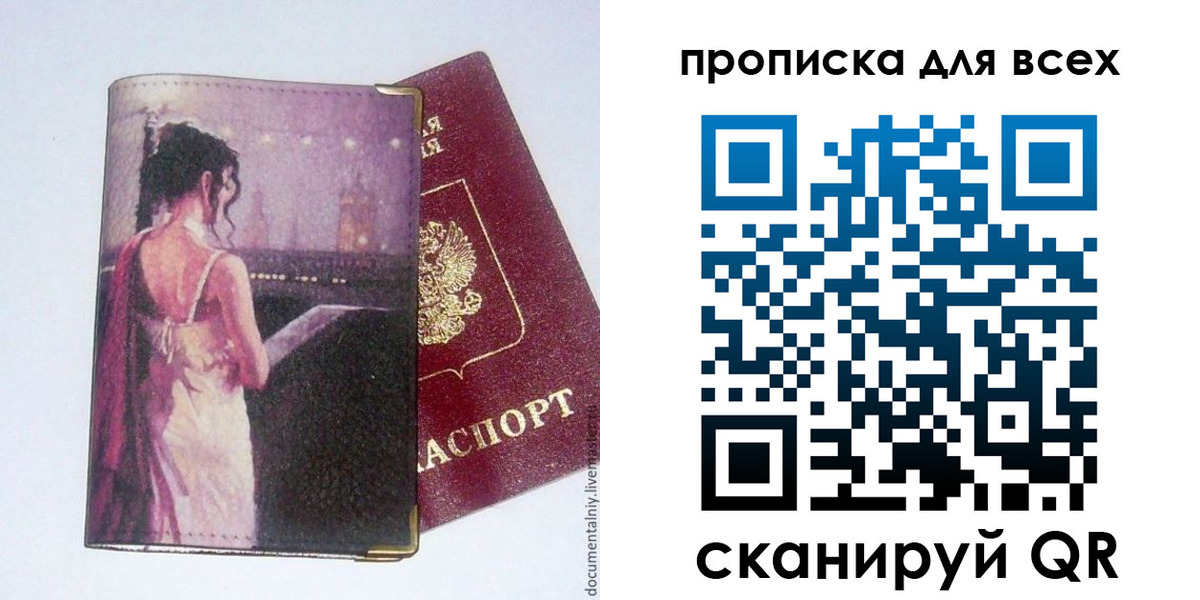 прописка для работы в Венёве